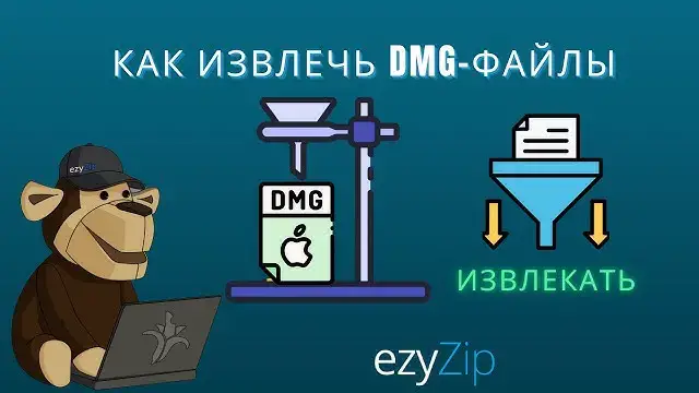 Video thumbnail for Как Извлечь Файлы DMG Онлайн (простое Руководство)