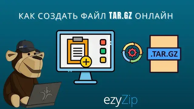 'Video thumbnail for Как Создать Файл TAR.GZ Онлайн (простое Руководство)'