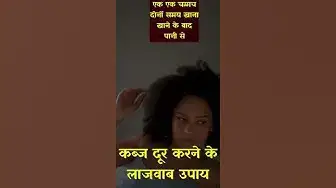 Video thumbnail for Kabj ke ramban upay - #kabj #short #shorts