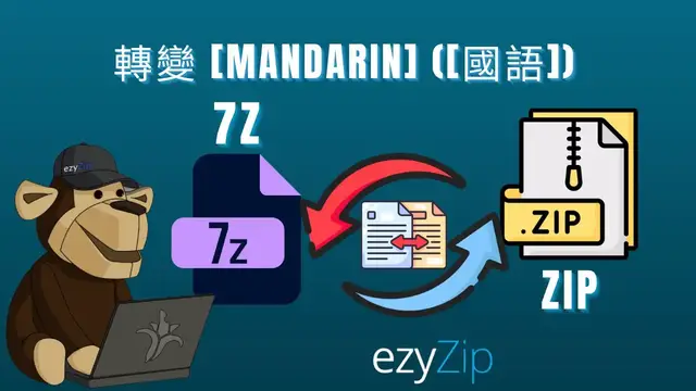 Video thumbnail for 🗂️ 如何在線免費將 7Z 文件轉換為 ZIP 文件，無需安裝任何軟體 [Mandarin] ([國語])