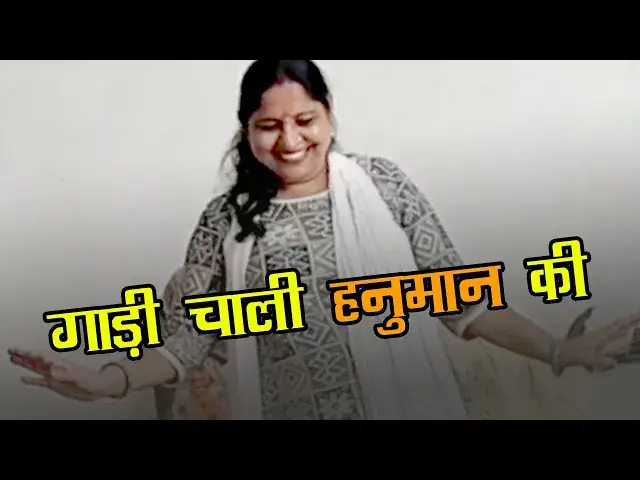 Video thumbnail for Gaadi Chale Hanuman Ki | गाड़ी चाली हनुमान की | New Video Bhajan 2022 \ Happy Lokgeet