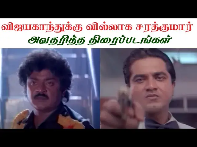 Video thumbnail for Vijayakanth Movie Sarathkumar villain