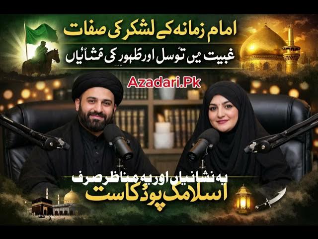 Video thumbnail for Imam e Zamana Ke Lashkar Ki Sifaat, Ghaybat Mein Tawassul Aur Zahoor Ki Nishaniyan | Islamic Podcast