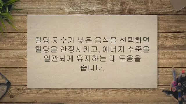 Video thumbnail for 혈당지수 낮은 음식 BEST 20 꼭 챙겨드세요!