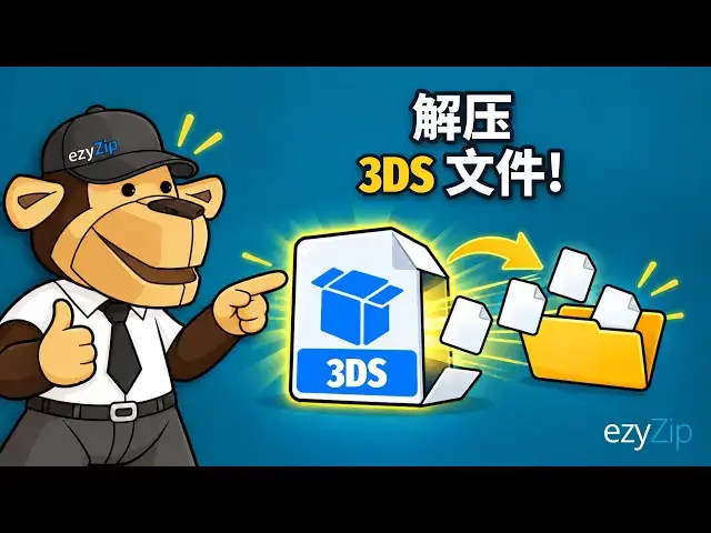 Video thumbnail for 如何在线免费解压 Nintendo 3DS 文件 | 无需安装软件