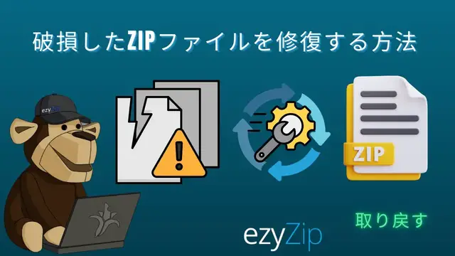 Video thumbnail for 📦 破損したZIPファイルをオンラインで無料で修復する方法 | ソフトウェアのインストールは不要