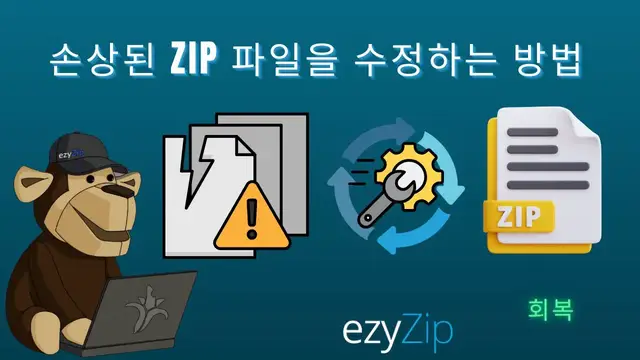 Video thumbnail for 📦 손상된 ZIP 파일을 온라인에서 무료로 복구하는 방법 | 소프트웨어 설치 필요 없음