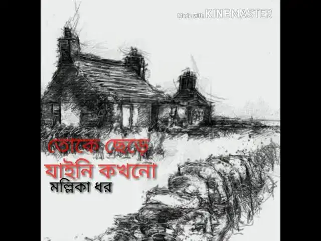 Video thumbnail for Toke chere jaini kakhano - Mallika Dhar