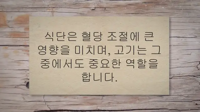 Video thumbnail for 당뇨에 좋은 고기와 음식 14가지 영양 가득한 선택!