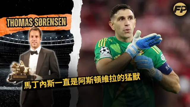 'Video thumbnail for 托馬斯·索倫森：埃米利亞諾·馬丁內斯為阿斯頓維拉表現如猛獸'