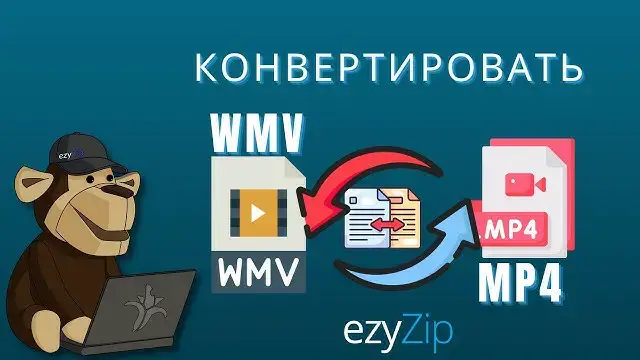Video thumbnail for Как Конвертировать WMV В MP4 Онлайн (простое Руководство)