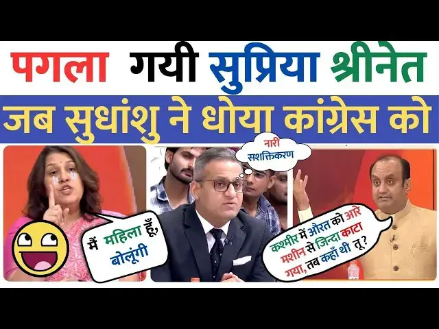 'Video thumbnail for Sudhanshu Trivedi TAKES ON Supriya Shrinate in EPIC Response'