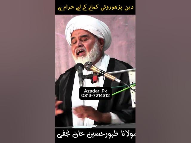 Video thumbnail for Deen Aur Rozgar | Deen Ko Zariya-e-Aamdani Banana Haram? | Islamic Short Bayan