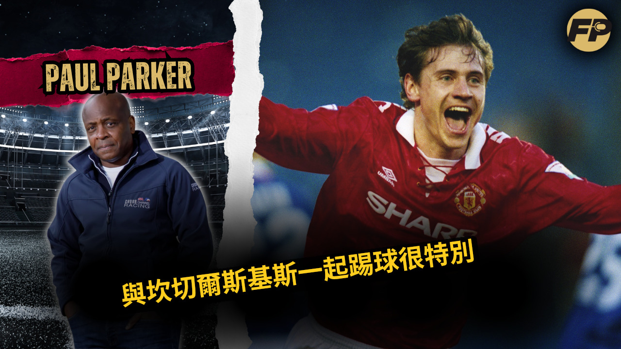 Video thumbnail for 保羅·帕克：與坎切爾斯基斯並肩作戰是一次特別的經歷