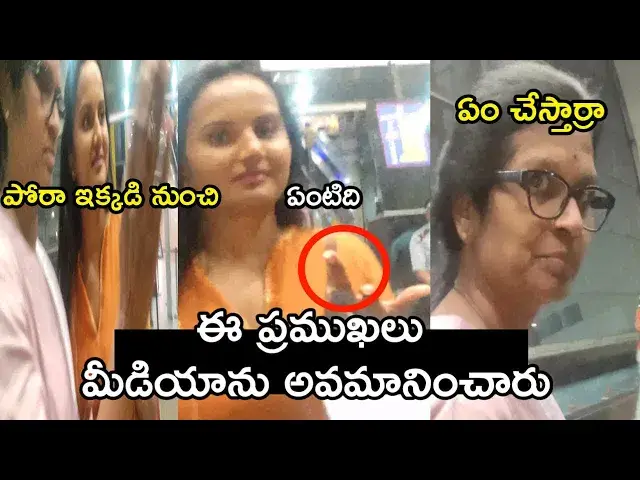 Video thumbnail for Celebrities Scolding Media | SHAAKUNTALAM PUBLICTALK | Friday Entertainment