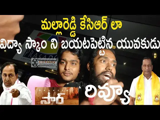 Video thumbnail for YOUTH FIRES ON KCR MALLA REDDY ON EDUCATIONAL SCAM | DHANUSH SIR MOVIE REVIEW | Friday Entertainment