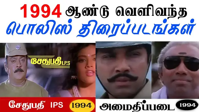 Video thumbnail for 1994 year Release Super Hit  Tamil Police Movies