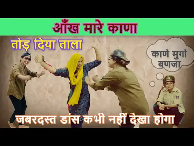 Video thumbnail for ननद भाभी का जबरदस्त जकड़ी डांस | तोड़ दिया ताला | Haryanvi Folk Dance | Haryanvi Geet | Happy Lokgeet