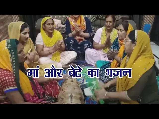 Video thumbnail for मां के मन मै बेटा बेटा बेटे के मन में मां कोन्या | मां और बेटे का भजन