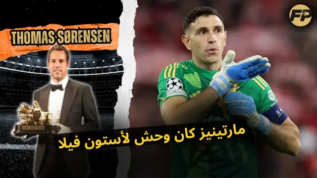 'Video thumbnail for توماس سورنسن: إيميليانو مارتينيز كان وحش مع أستون فيلا'