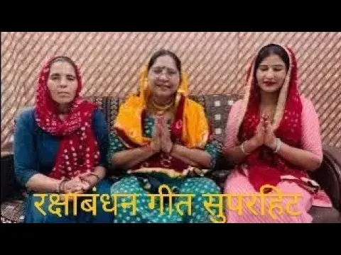 Video thumbnail for आया राखी का त्यौहार,#happy_lokgeet #viral #गीत#bhaktisadhna #हरियाणवी