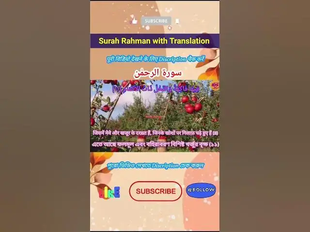 Video thumbnail for Recitation of Surah Rahman verse 8 to 11 in beautiful voice with bangla and hindi translation#shorts