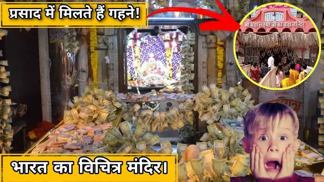 'Video thumbnail for Lakshmi mata mandir || Lakshmi mata mandir ratlam #Lakshmi'