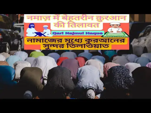 Video thumbnail for Beautiful recitation of Surah Al-Fajr in prayer,Namaz me Khubsurat Tilawat-e-Quran Quraan ki Tilawat