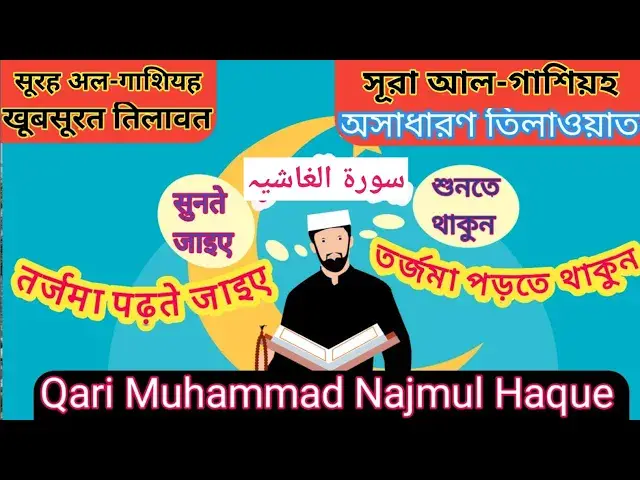 'Video thumbnail for Recitation of Surah-al-Ghashiya in beautiful voice with bangla and hindi translation#surahghashiya'