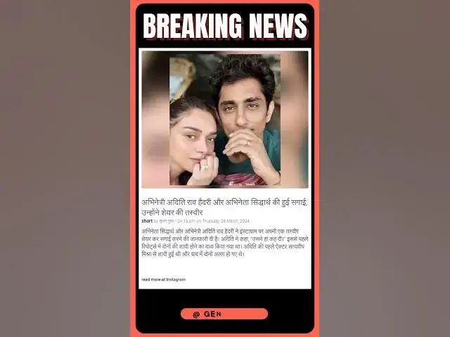 Video thumbnail for अभिनेत्री अदिति राव हैदरी और अभिनेता सिद्धार्थ की हुई सगाई; उन्होंने शेयर की तस्वीर