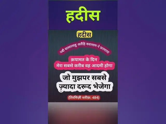 Video thumbnail for #hadith #hadis #hadithoftheday #hadees #hindihadees #islamichadees