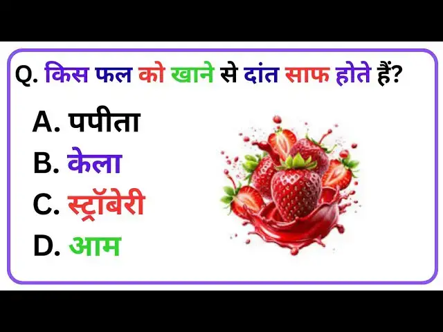 Video thumbnail for GK Questions| GK in Hindi|, GK Quiz | Interesting GK Quiz in Hindi| GK Questions and Answers