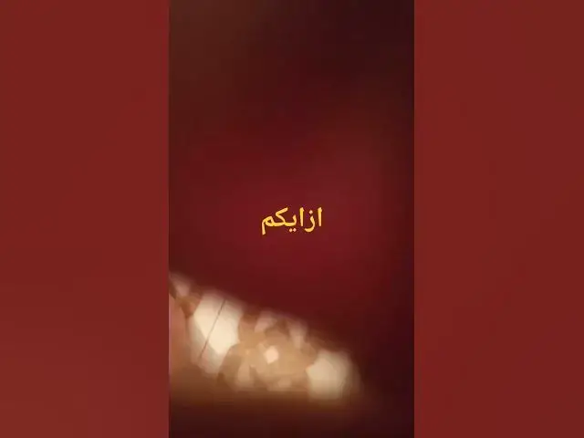 Video thumbnail for ازيكم اغاني روعة