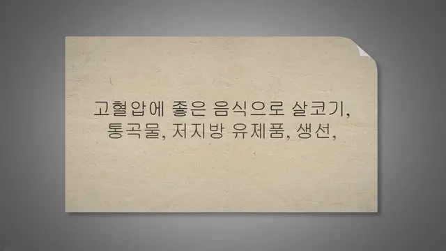 Video thumbnail for 고혈압 음식 18가지, 고혈압에 가장 좋은 음식