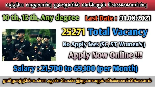 Video thumbnail for 🔥 மத்திய பாதுகாப்பு துறையில் மாபெரும் வேலைவாய்ப்பு | 25271 காலியிடங்கள் - Apply Online