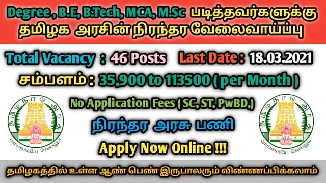 Video thumbnail for TN Govt Jobs | Degree , B.E, B.Tech, M.Tech, M.sc, MCA |  46 Vacancies | 35k to 1L Per Month