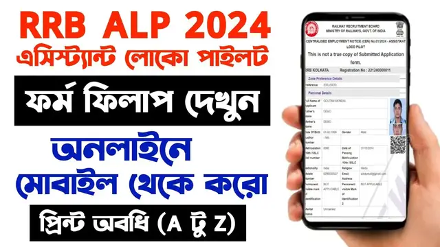 'Video thumbnail for RRB ALP Form Fillup Online 2024 Bangla..RRB Assistant Loco Pilot Form Fillup Online..ALP Form Fillup'