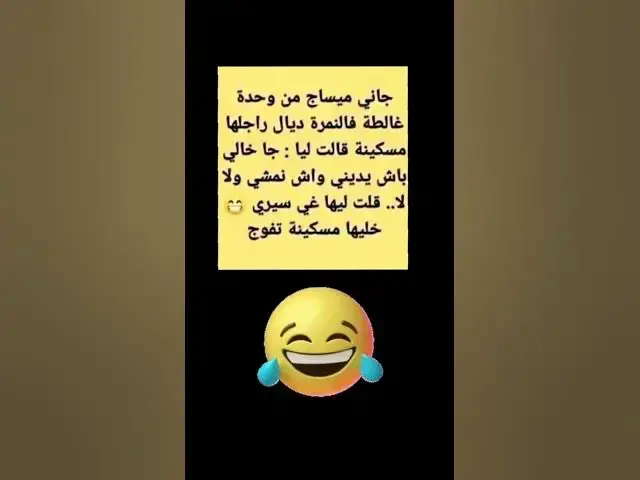 Video thumbnail for مساج غلط 😂😂😂😂😂😀🤣🤣🤣😆👍🔥🙉