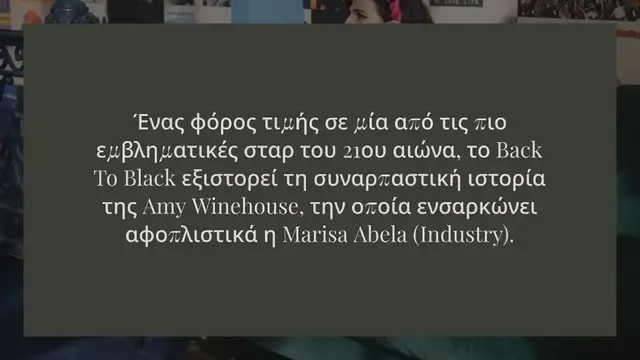 'Video thumbnail for ΠΡΟΤΑΣΗ ΓΙΑ ΤΑΙΝΙΑ: BACK TO BLACK'
