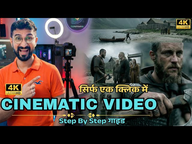 Video thumbnail for सिर्फ एक क्लिक में Vikings Style Cinematic Video बनाएं! AI से करें कैसे? 🔥#higgsfield #cinemastudio