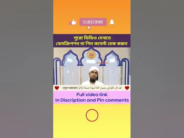 Video thumbnail for ইসলামের দৃষ্টিতে ইংরেজি নববর্ষ বা থাটিফাস্ট নাইট পালন করার হুকুম New Year Celebrations in Islam (02)
