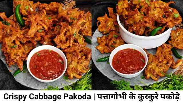 Video thumbnail for Cabbage Pakoda | Patta Gobi Ke Pakode | Crispy Cabbage Fritters