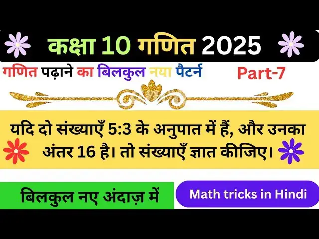 'Video thumbnail for NTPC RRB 2025 } Math Classes online | Math tricks in Hindi | गणित के सवाल जवाब'