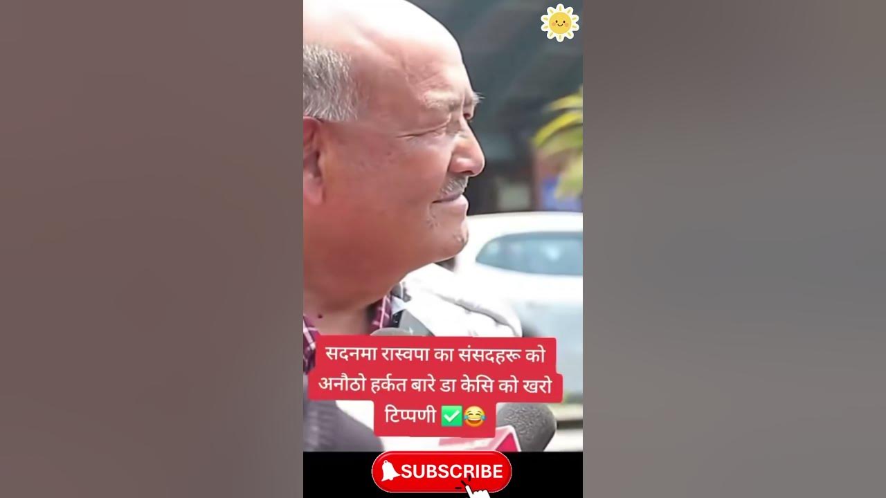 Video thumbnail for संसद मा भएको गतिबिधि बारे डा सुरेन्द्र केसी #surendrakc