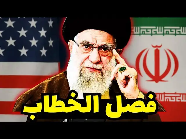 Video thumbnail for پیام مستقیم رهبر ایران به مذاکرات مستقیم با آمریکا!