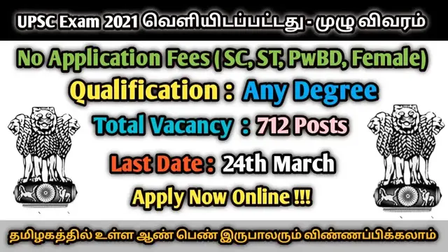 Video thumbnail for UPSC Exam 2021 | 712 Posts | Any degree | Apply Online