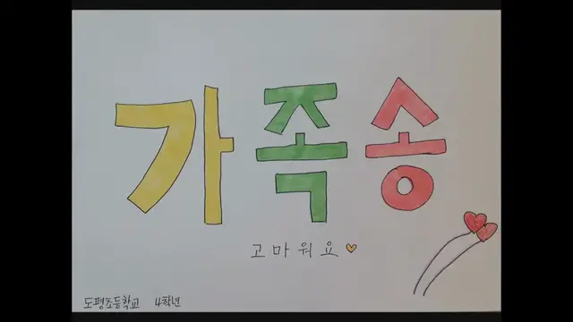 Video thumbnail for Family song - Thank you [가족송 - 고마워요] - 5 min
