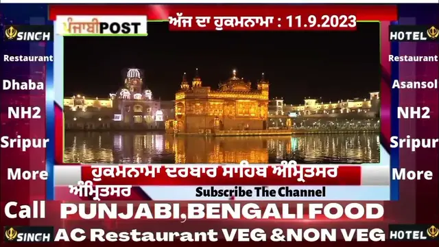 Video thumbnail for Hukamnama darbar Saheb Amritsar 11.9.2023 ਅੱਜ ਦਾ ਮੁੱਖ ਵਾਕ। PUNJABI POST