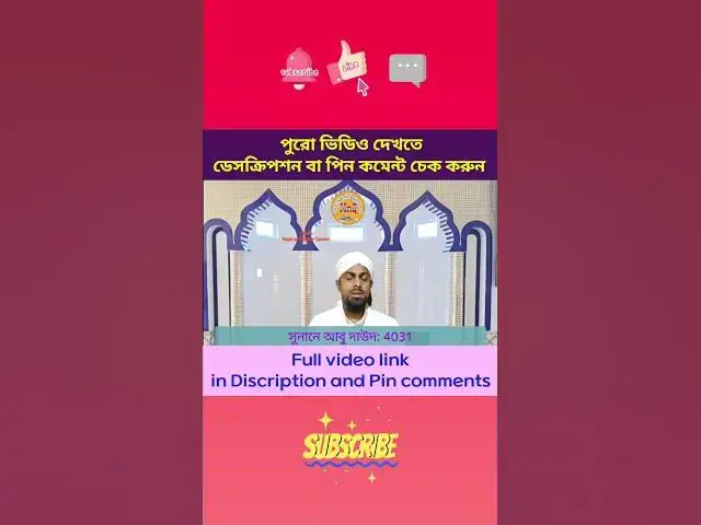 Video thumbnail for ইসলামের দৃষ্টিতে ইংরেজি নববর্ষ বা থাটিফাস্ট নাইট পালন করার হুকুম New Year Celebrations in Islam (03)