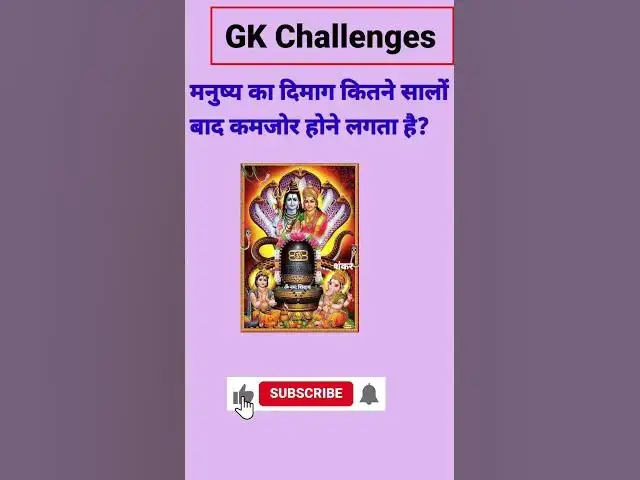 Video thumbnail for मनुष्य का दिमाग कितने सालों बाद कमजोर होने लगता है?#short